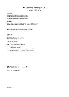 1.3.1 函数的单调性与导数(五)