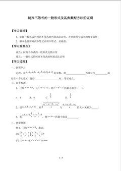 柯西不等式的一般形式及其参数配方法的证明