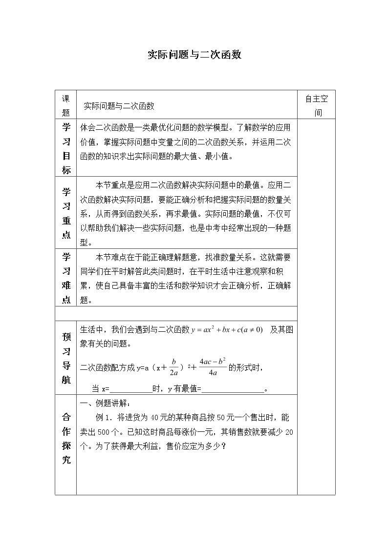 实际问题与二次函数_学案1