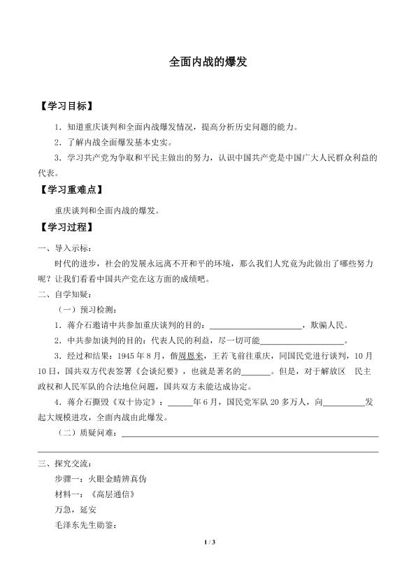 全面内战的爆发_学案2