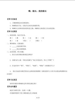 啊,船长,我的船长_学案1