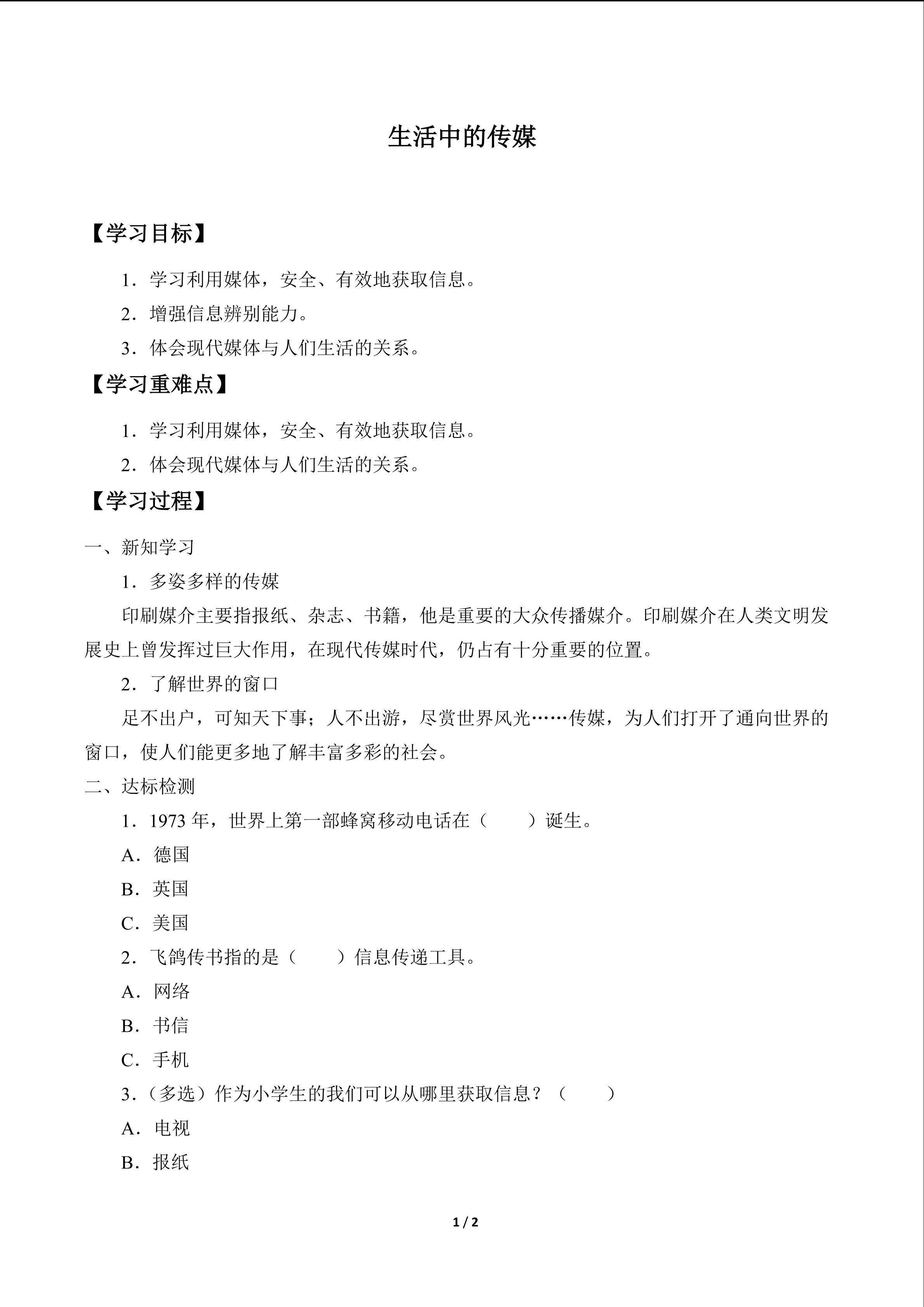 生活中的传媒_学案1