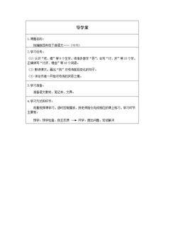 母鸡(第一课时)