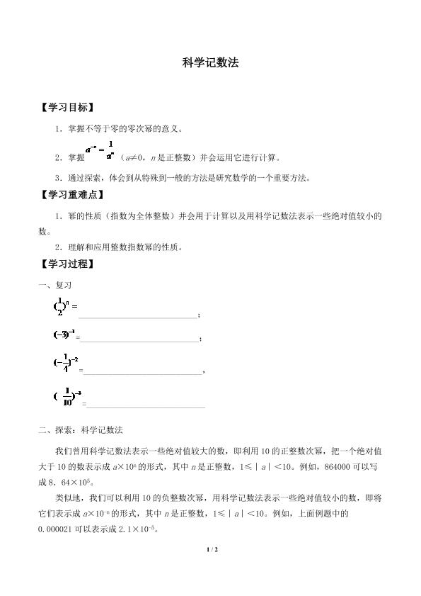 科学记数法_学案1