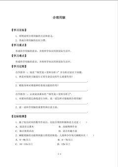 合理用脑_学案1