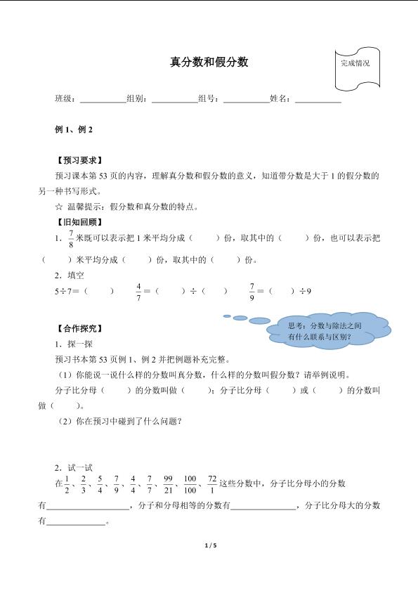 真分数和假分数（含答案）精品资源_学案1