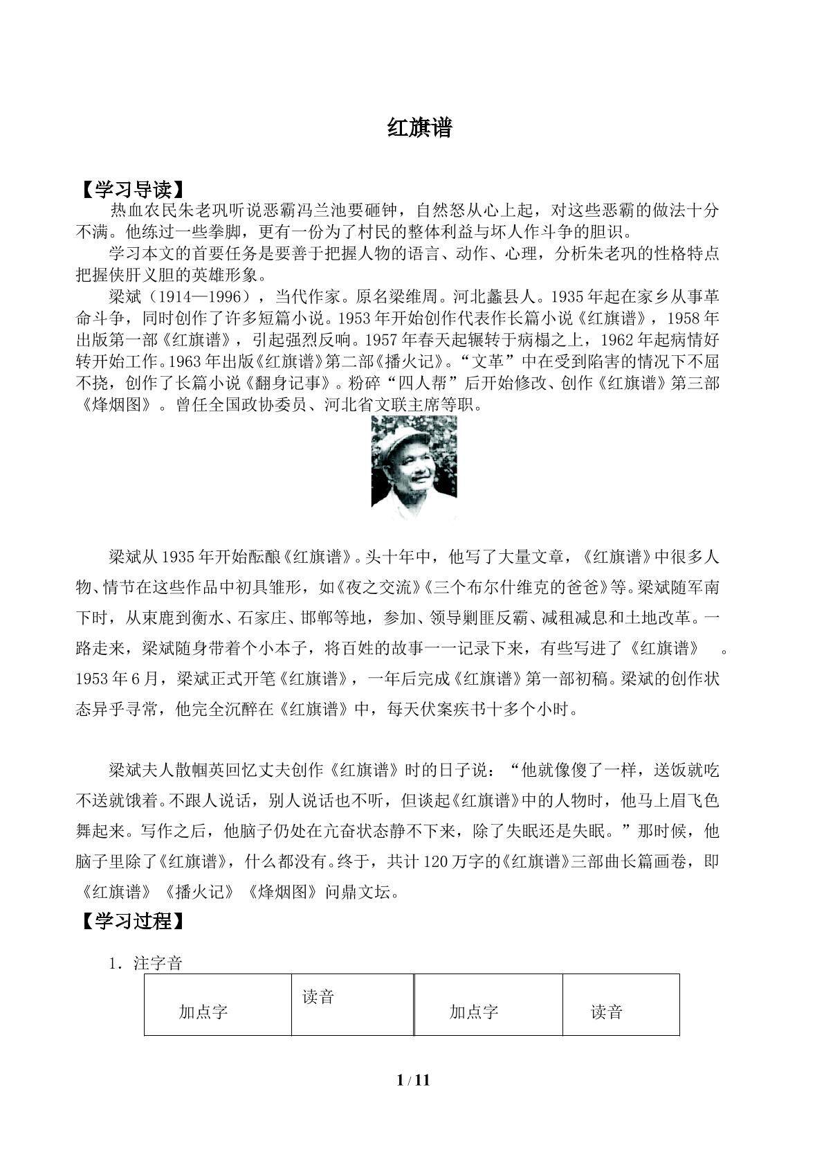 《红旗谱》_学案1
