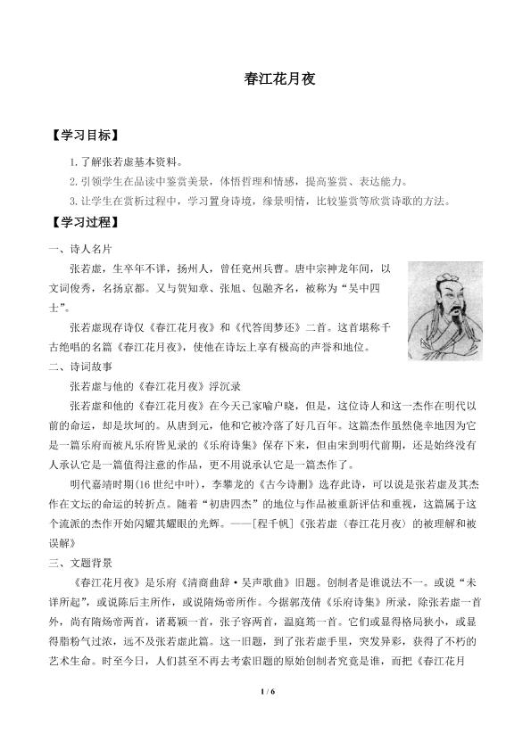 春江花月夜　_学案1