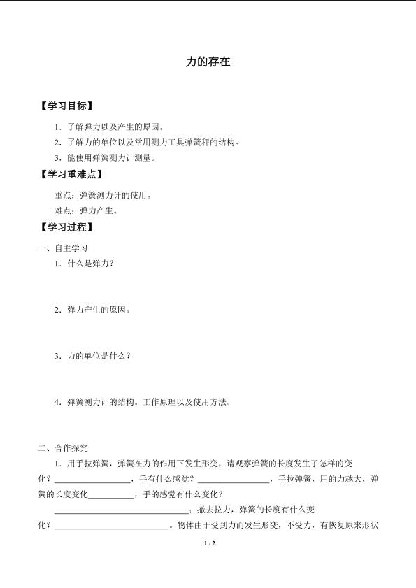 力的存在_学案3