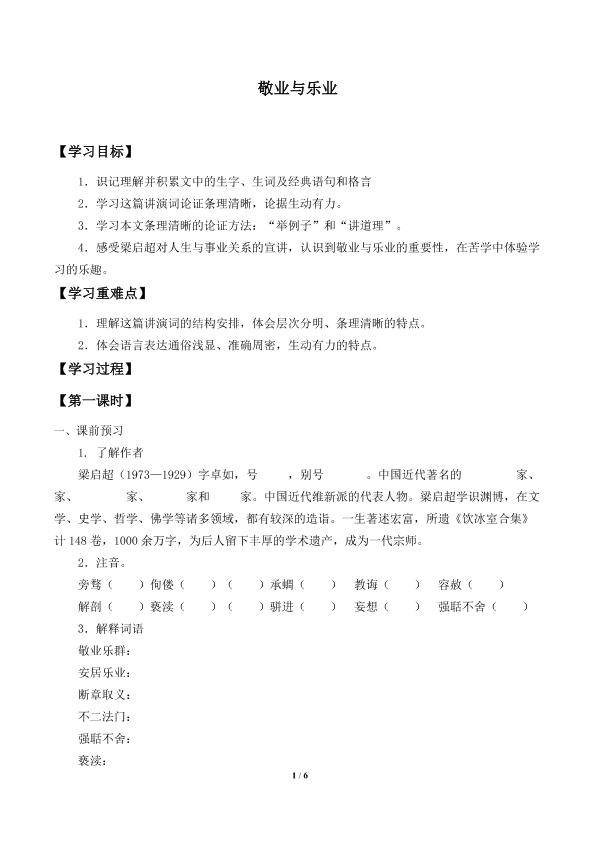 敬业与乐业_学案2
