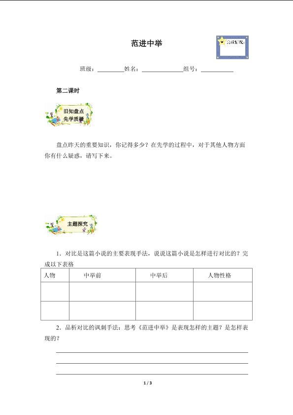 范进中举(含答案） 精品资源 _学案2