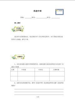范进中举(含答案) 精品资源 _学案2