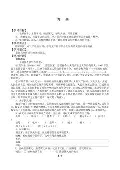 海燕_学案1