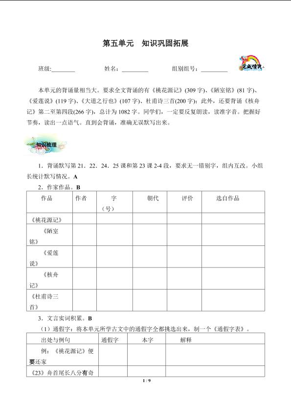 第五单元  知识巩固拓展（含答案）精品资源_学案1