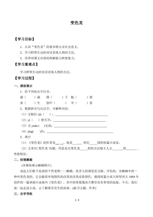 变色龙_学案1