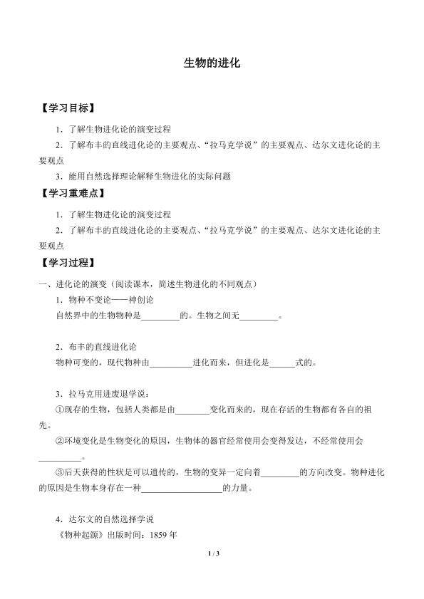 生物的进化  _学案1