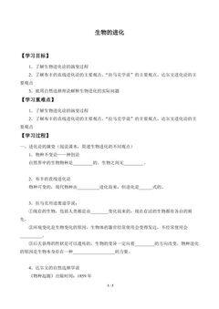 生物的进化  _学案1