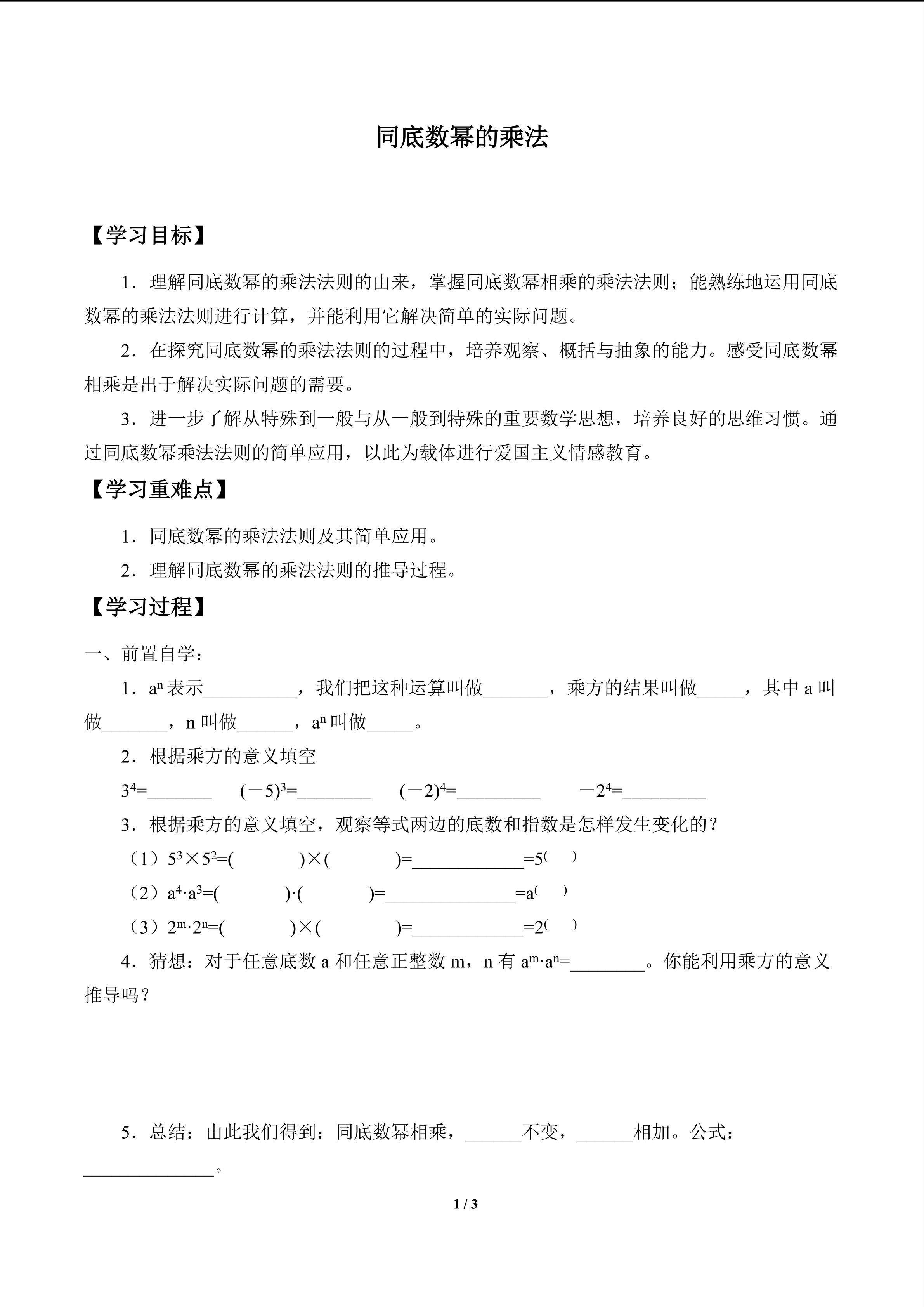 同底数幂的乘法_学案1