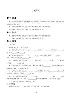 区域特征_学案1