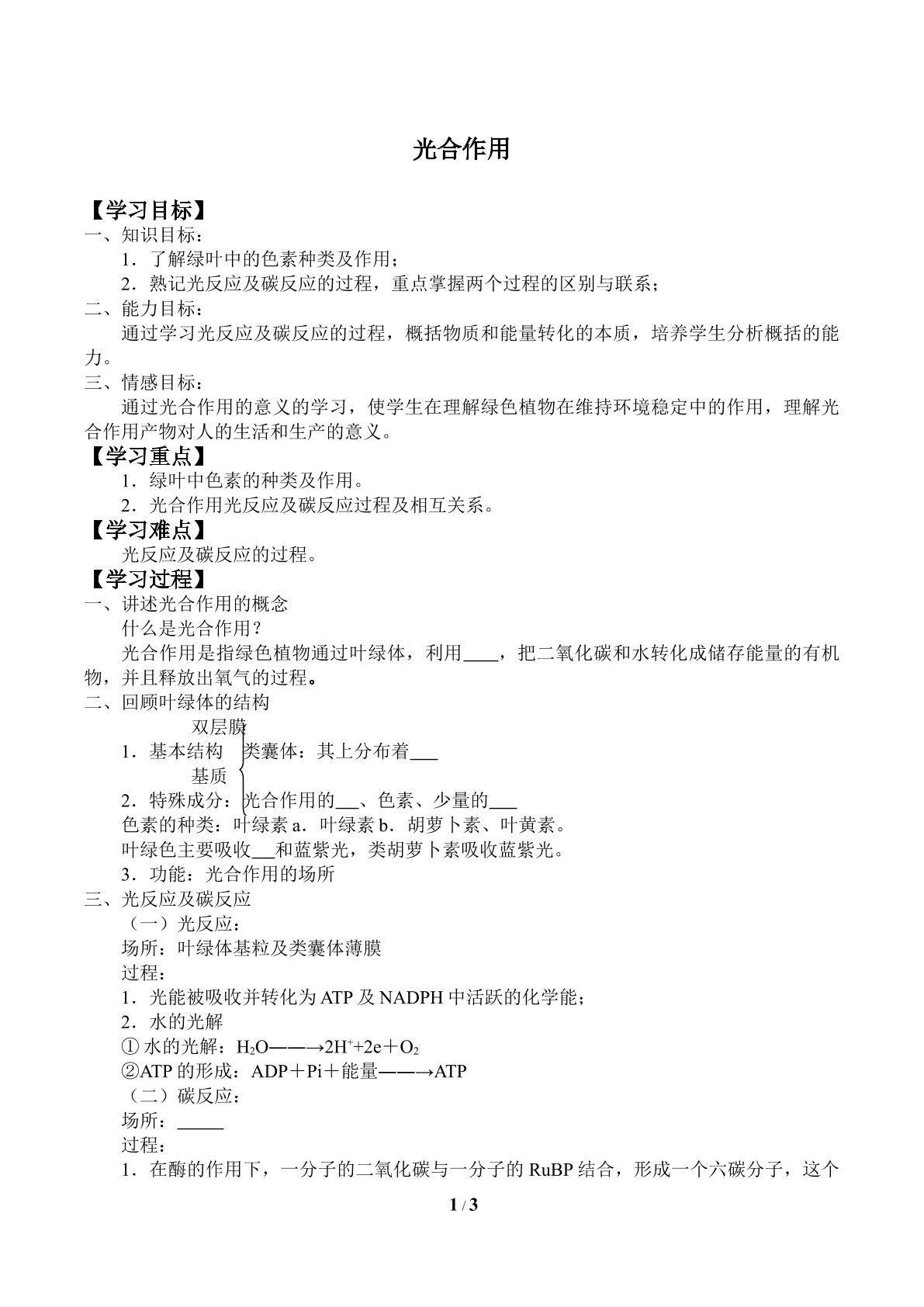 光合作用_学案4