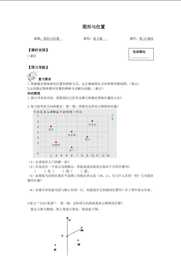 图形与位置 _学案1