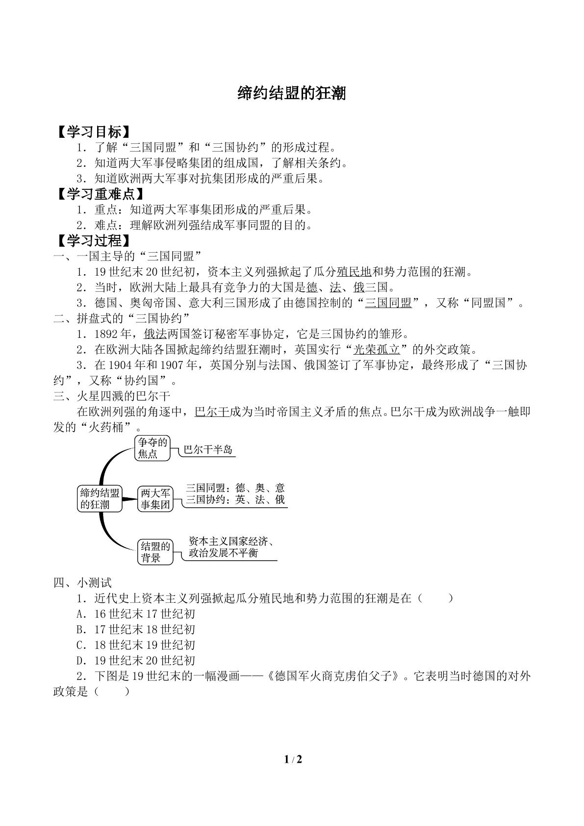 缔约结盟的狂潮_学案2