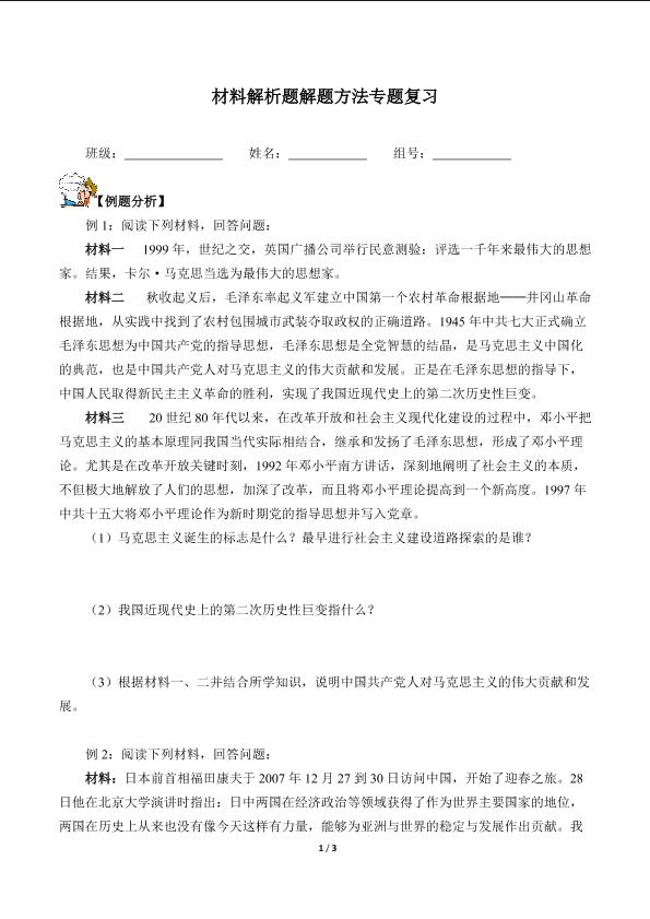 材料解析题解题方法专题复习（含答案） 精品资源_学案1