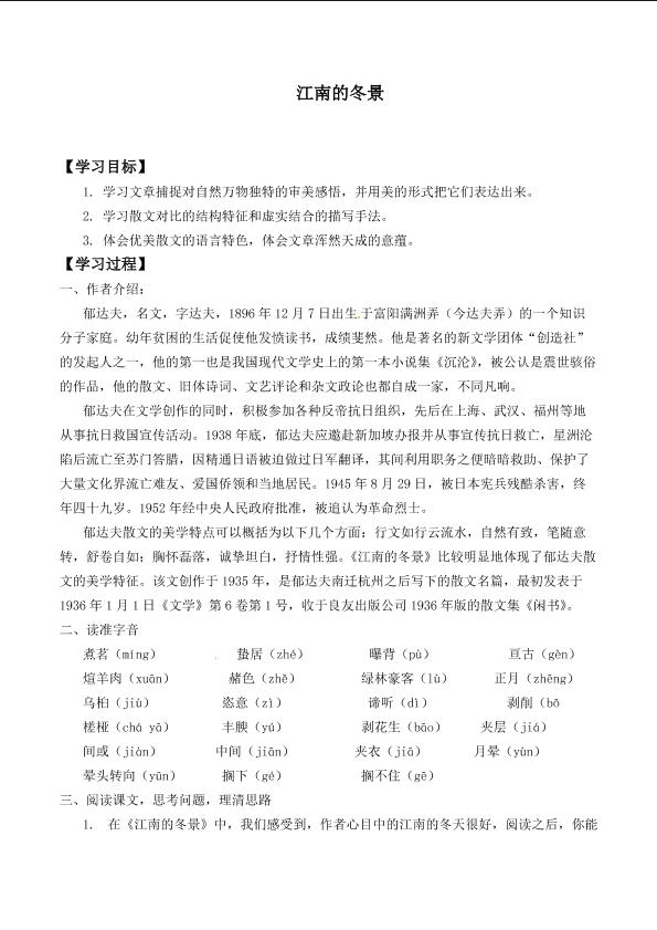 江南的冬景_学案2