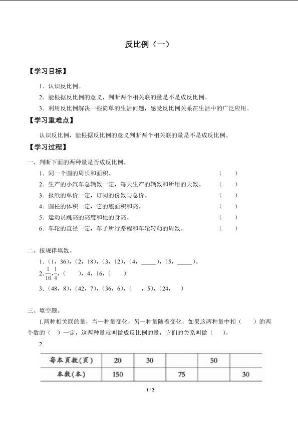 反比例（一）_学案3