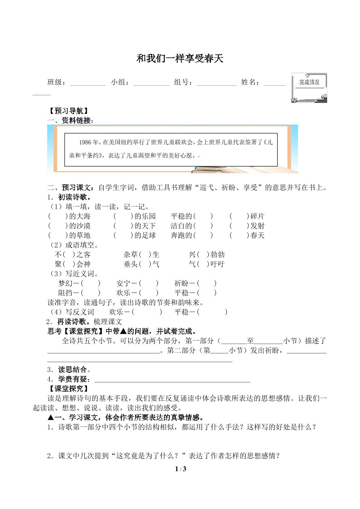 和我们一样享受春天（含答案） 精品资源_学案1