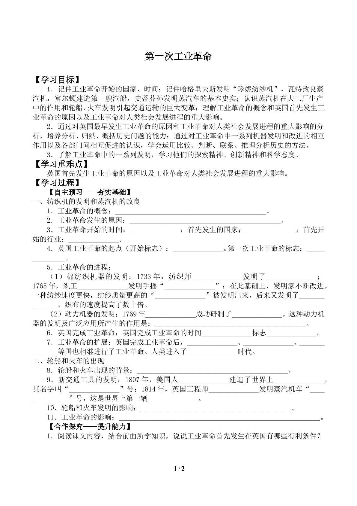 第一次工业革命_学案2