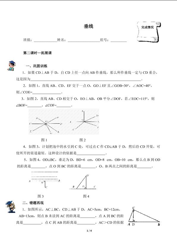 垂线（含答案） 精品资源_学案1