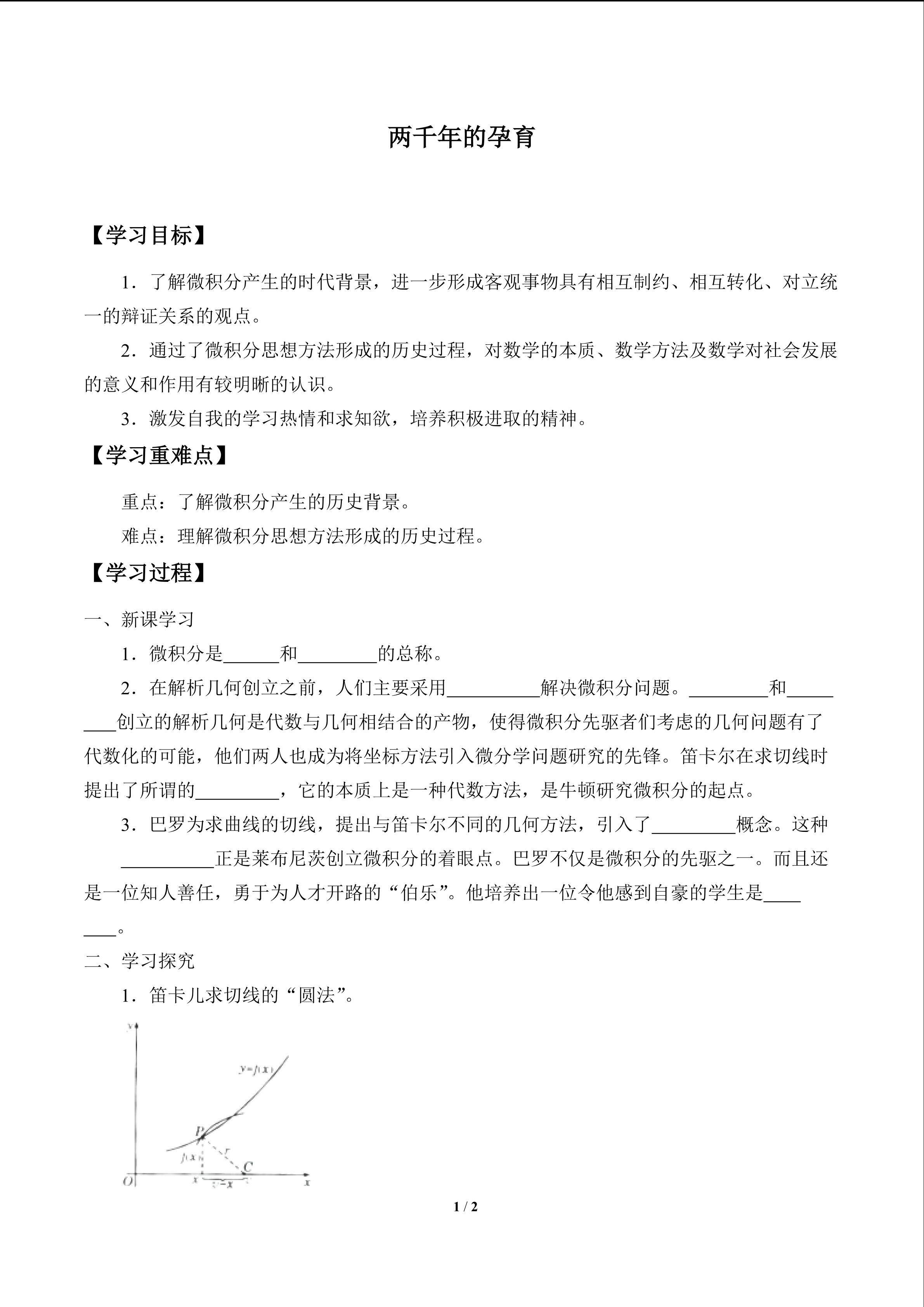 两千年的孕育