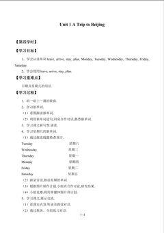 Unit 1 A Trip to Beijing_学案4