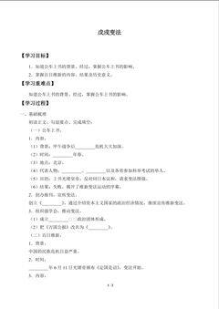 戊戌变法_学案1