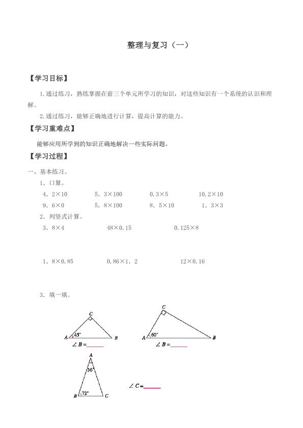 我学到了什么_学案1