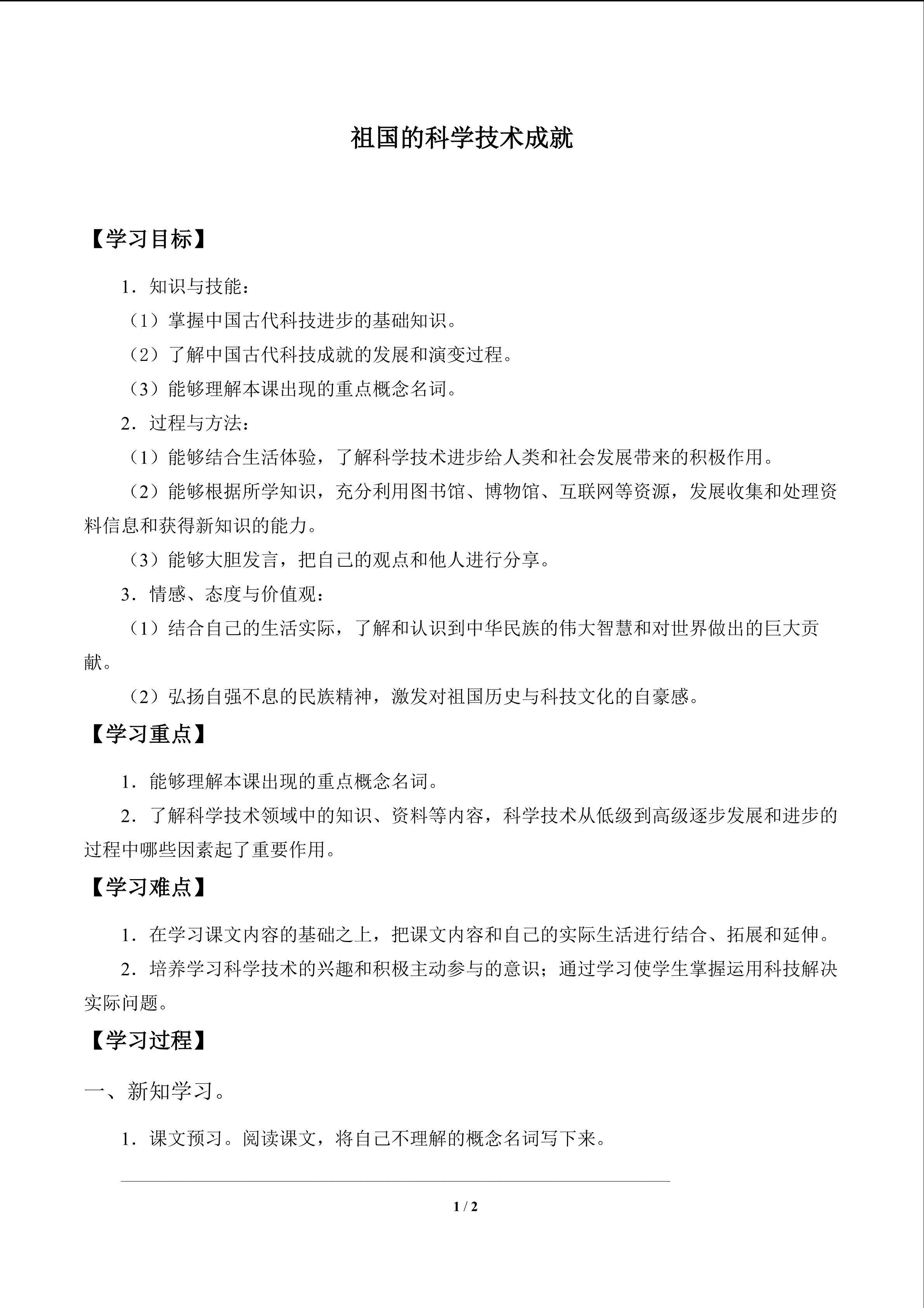 祖国的科学技术成就
