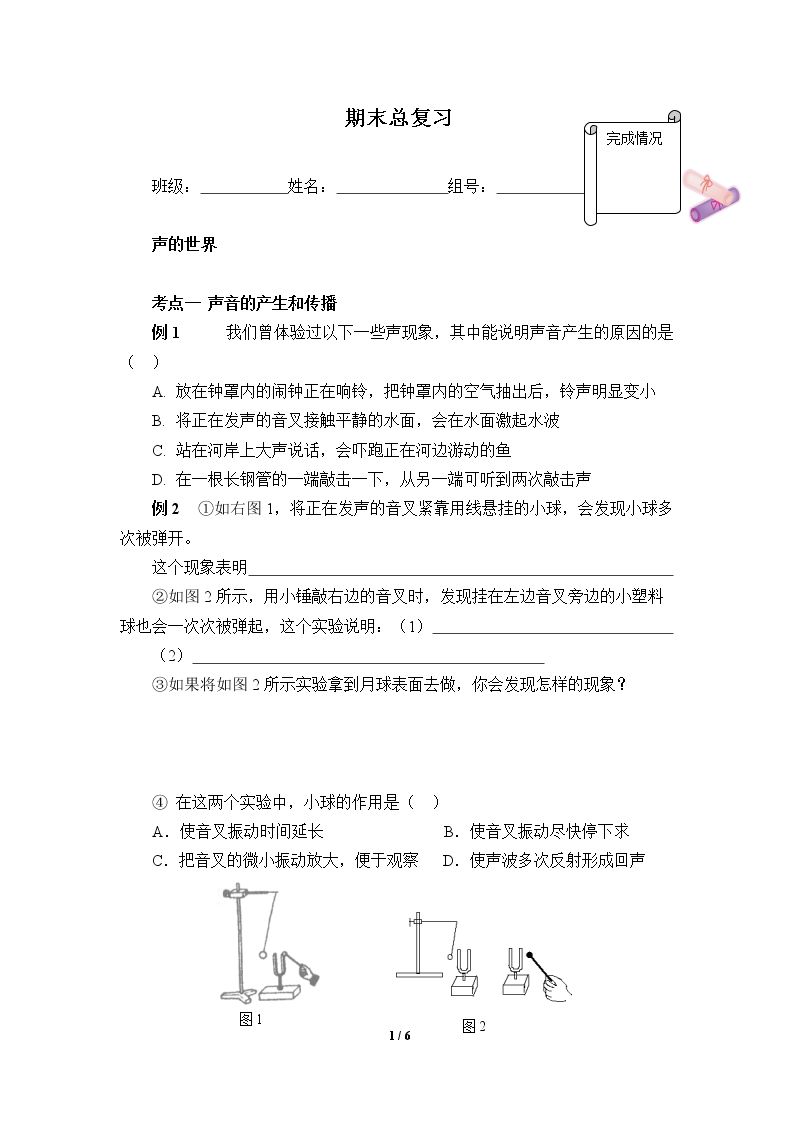 期末总复习(含答案） 精品资源_学案3