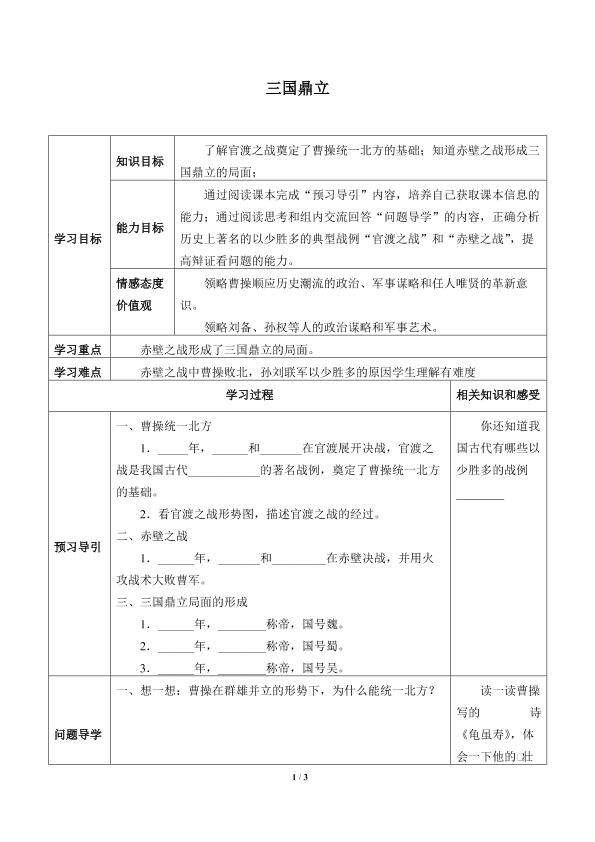 三国鼎立_学案1