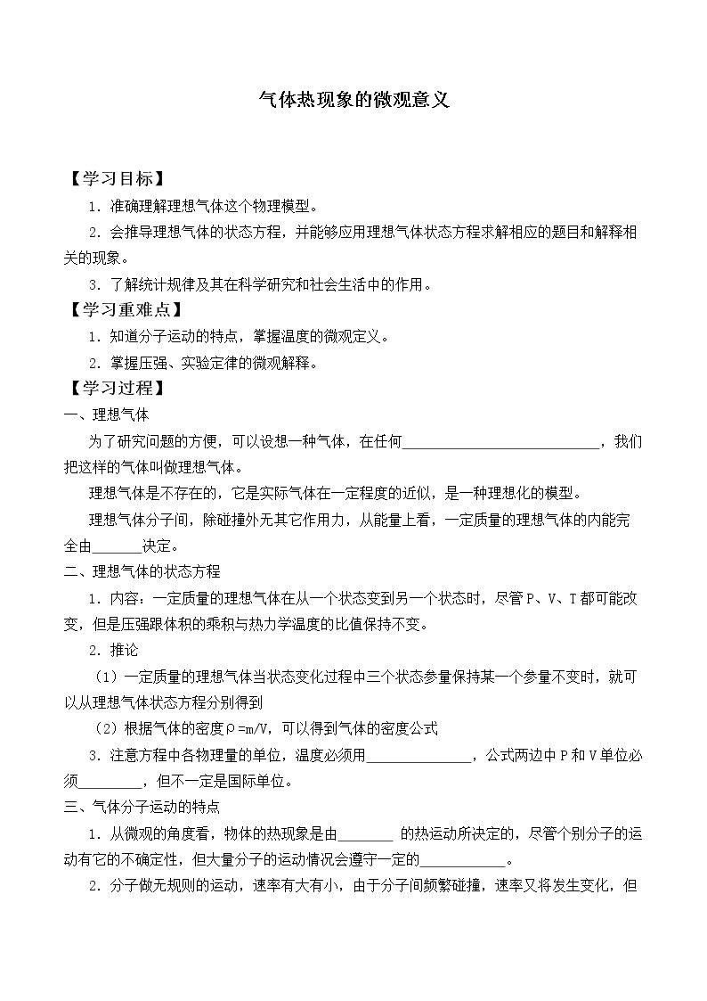 气体热现象的微观意义_学案2