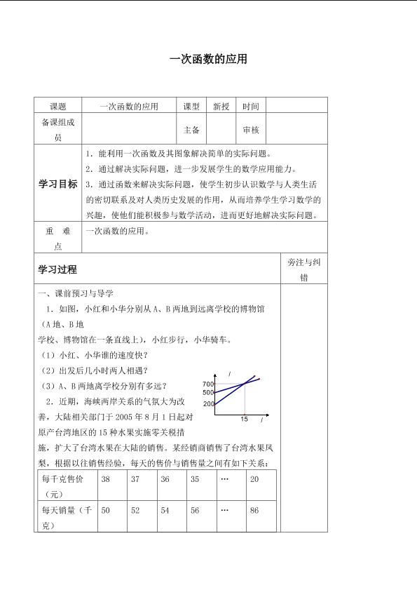 一次函数的应用_学案3