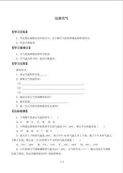 学案-记录天气
