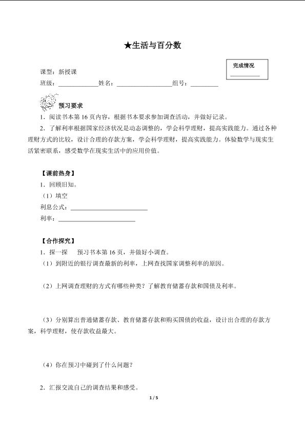 ★ 生活与百分数（含答案） 精品资源_学案1