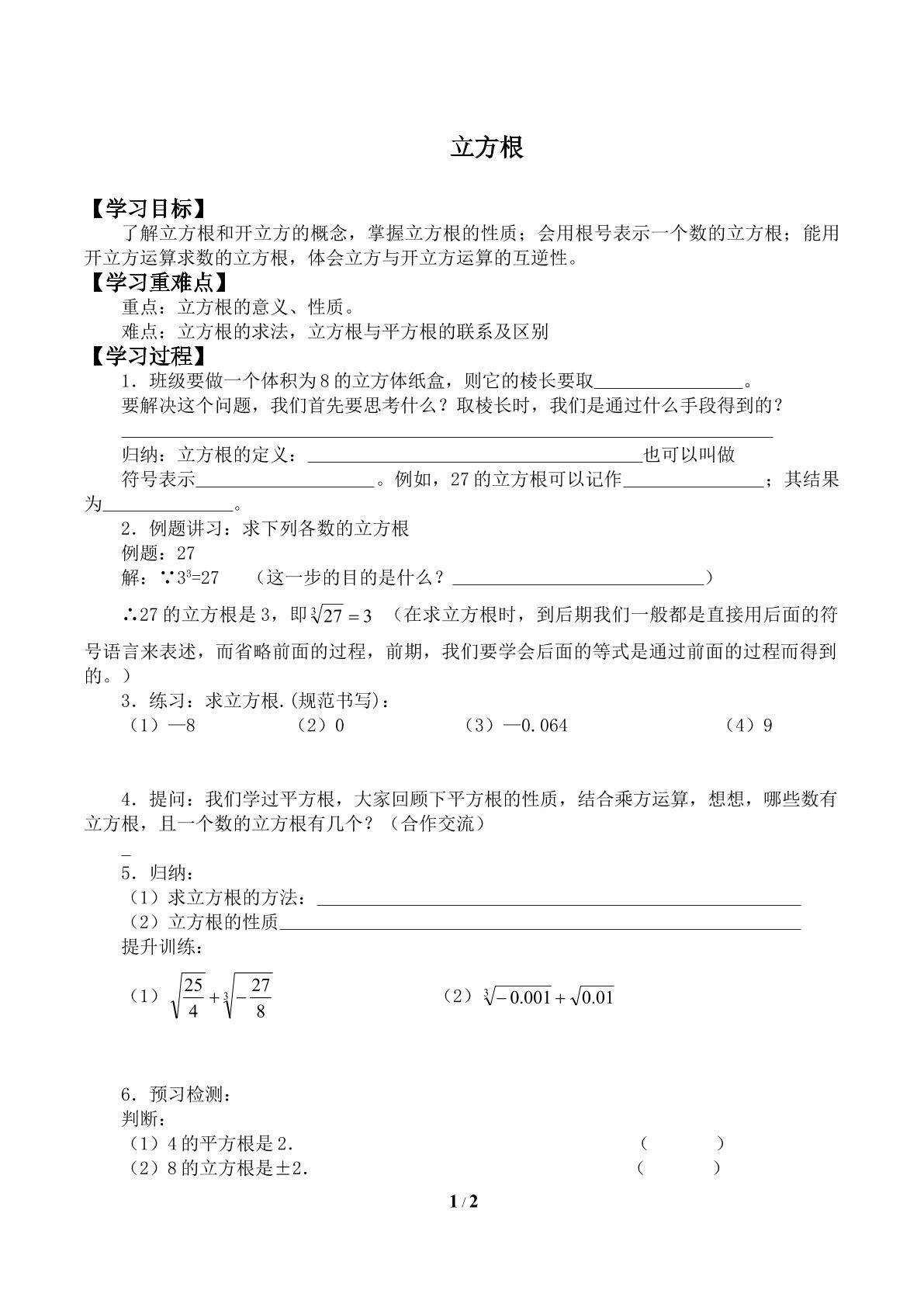 立方根_学案2