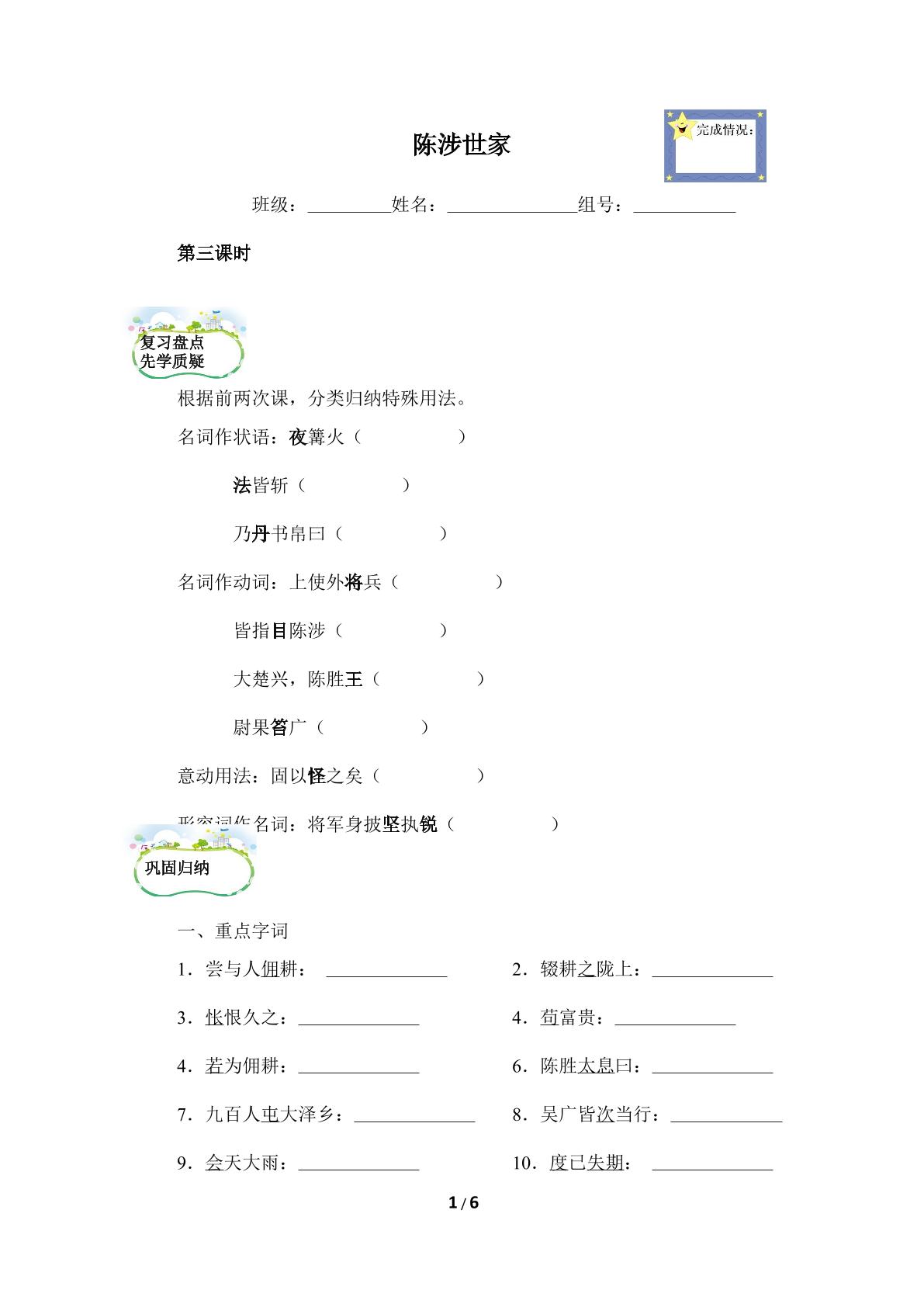 陈涉世家(含答案） 精品资源 _学案3