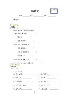 陈涉世家(含答案) 精品资源 _学案3