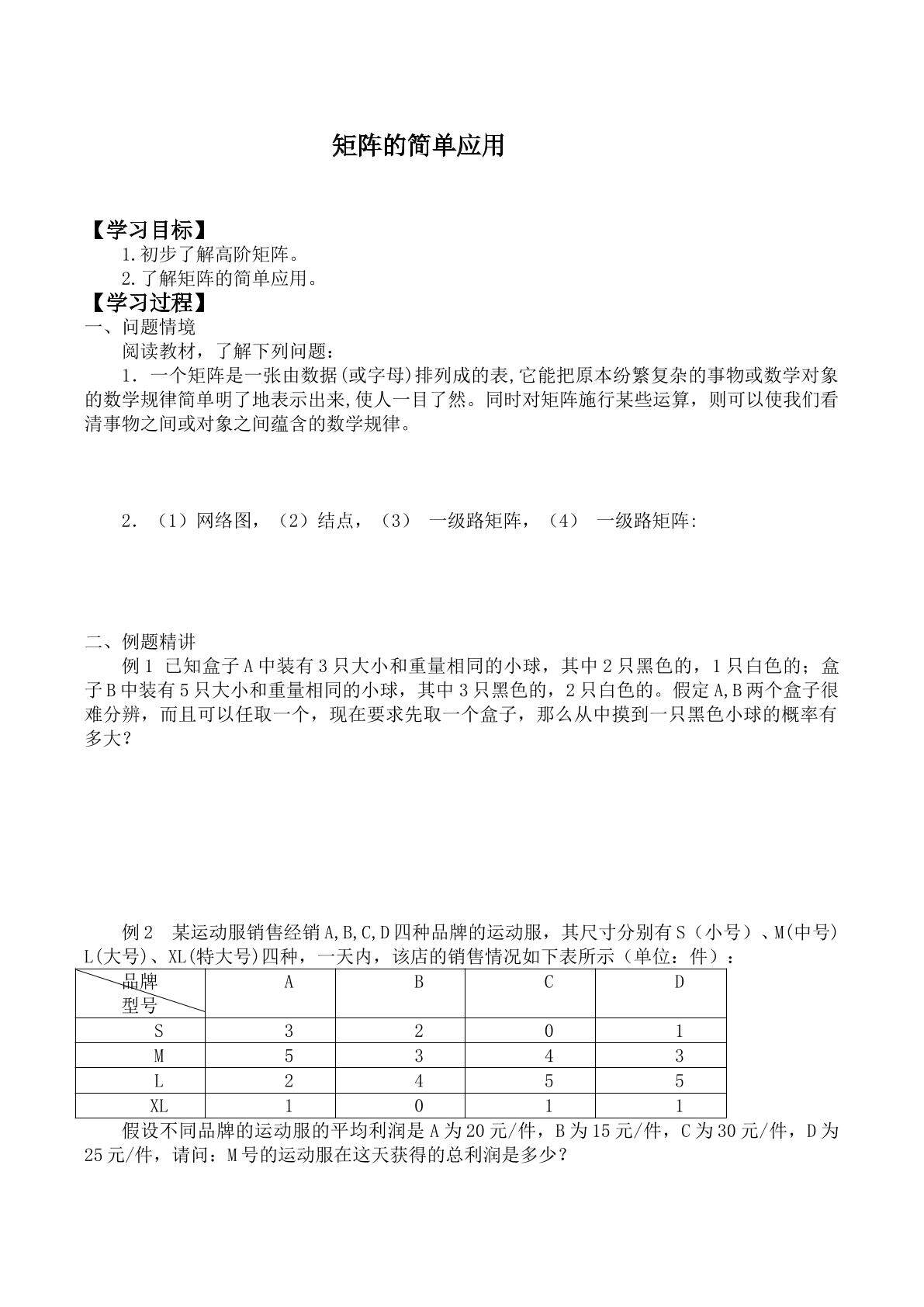 矩阵的简单应用_学案1
