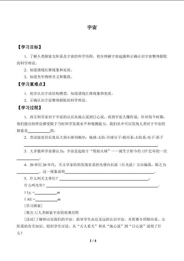 宇宙起源