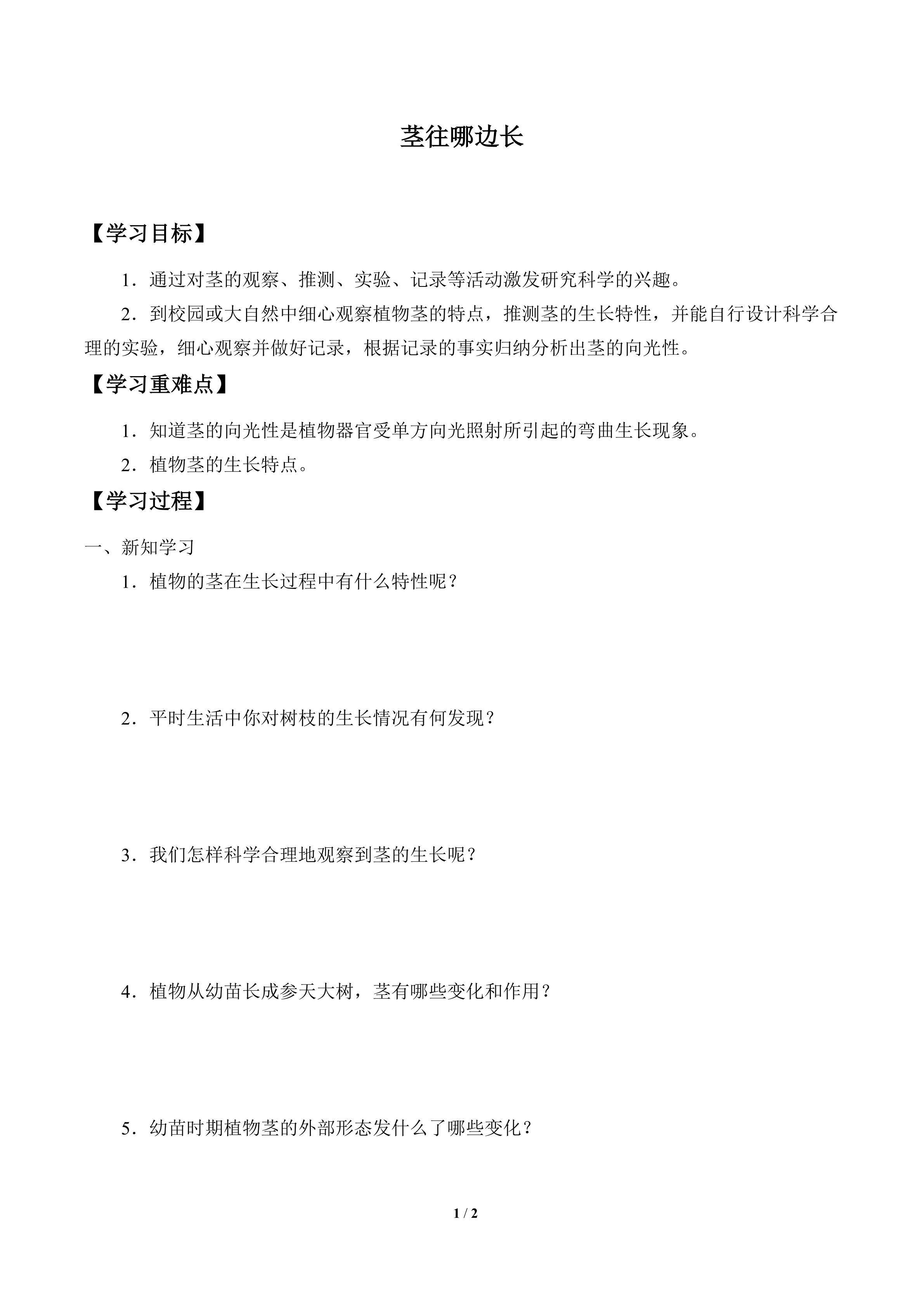 学案-茎往哪边长