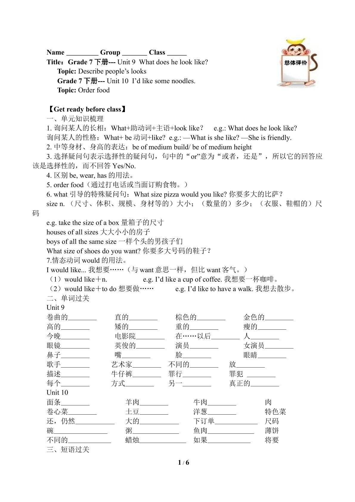 Grade 7 下册Unit 9-10 复习（含答案） 精品资源_学案1